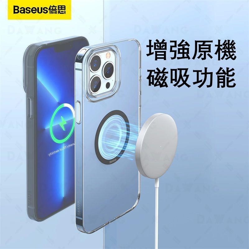 ⚡台灣現貨【超強磁力 引磁片】Baseus 倍思 引磁片 強力 iPhone 磁環 引磁環 引磁環貼片 3M膠 無痕-細節圖2