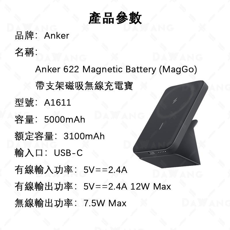 🔥台灣出貨+免運【Anker 622 行動電源】磁吸行動電源 新版 Anker A1614  Anker 622行動電源-細節圖9