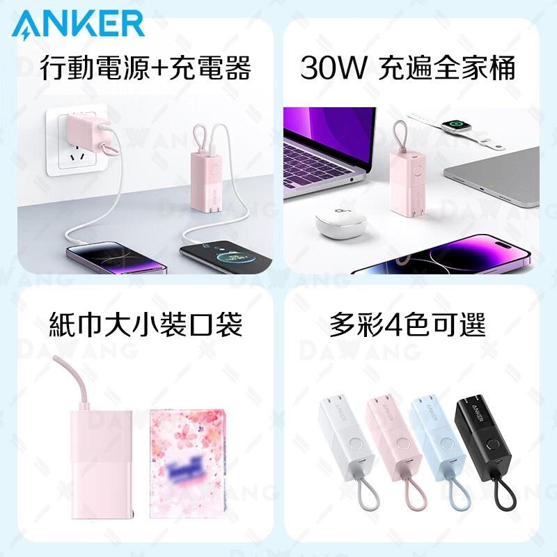 🔥台灣現貨+免運【新品 Anker 充電器行動電源 30W快充】口紅行動電源 ANKER 能量棒PRO 插頭行充-細節圖3