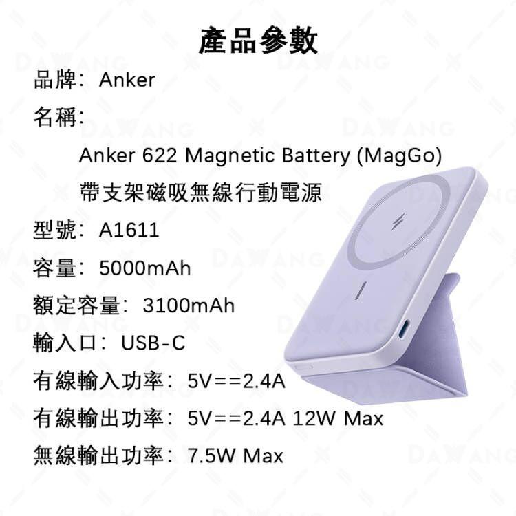 🔥台灣現貨免運【最新版 ANKER A1614】ANKER MagGo 622 行動電源 ANKER 622 行動電源-細節圖9