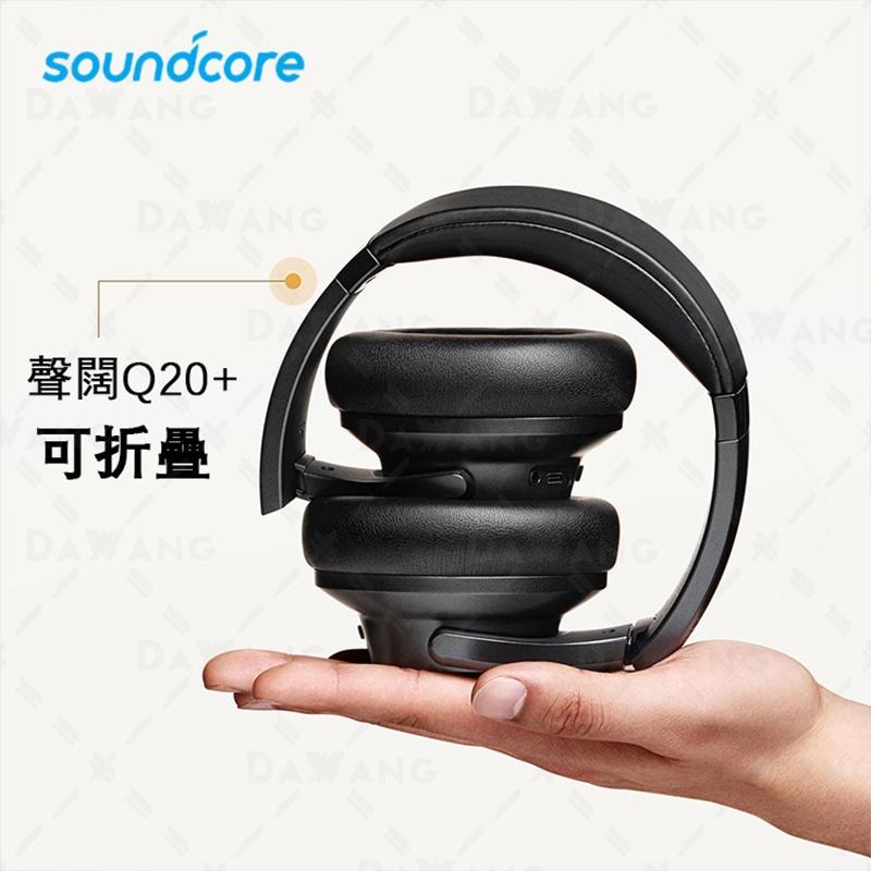 🔥台灣現貨+免運【Soundcore 耳罩式耳機】Soundcore Q20+ 睡眠耳機 降噪耳機 22種音效 白噪-細節圖5