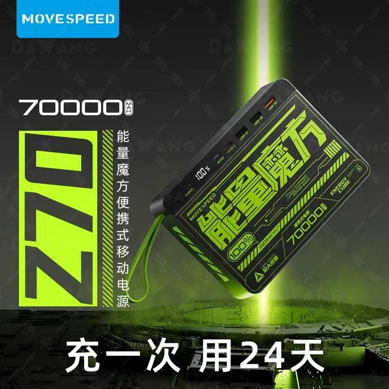 🔥台灣現貨 超大容量行動電源 70000mAh 多設備充電 22.5W超級快充行動電源 戶外行動電源 便攜 戶外露營-細節圖6