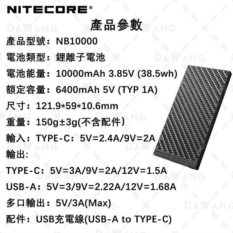 ✨台灣現貨【NiteCore 行動電源】NB10000 Gen2 煥新版 NB20000 輕薄行動電源 雙向快充-細節圖8