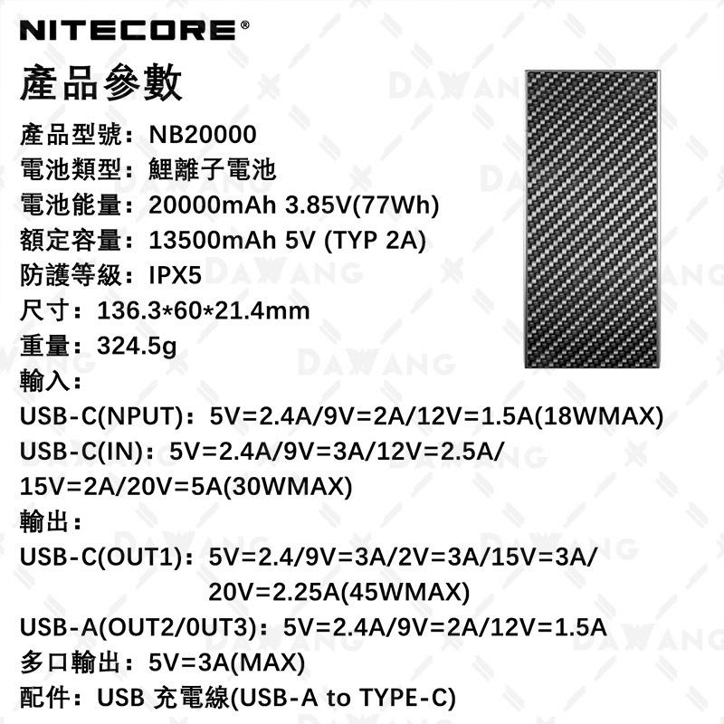 ✨台灣現貨【NiteCore 行動電源】NB10000 Gen2 煥新版 NB20000 輕薄行動電源 雙向快充-細節圖9