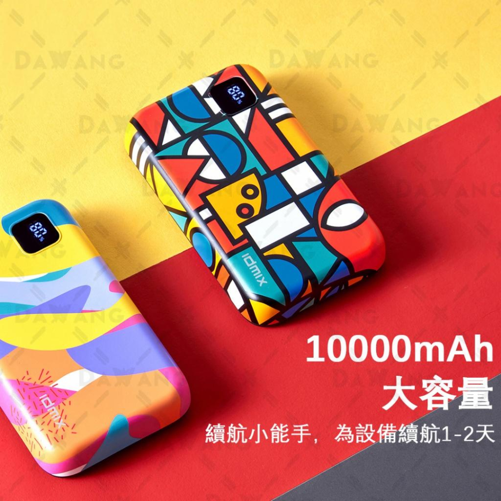 🔥台灣現貨+免運【IDMIX P10 Ci Pro】雙線快充行動電源 10000mAh PD20W 獨家限定色-細節圖4