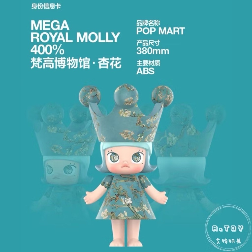 {現貨} POPMART泡泡瑪特 MEGA珍藏系列 ROYAL MOLLY 400% 梵高博物館‧杏花 手辦-細節圖5