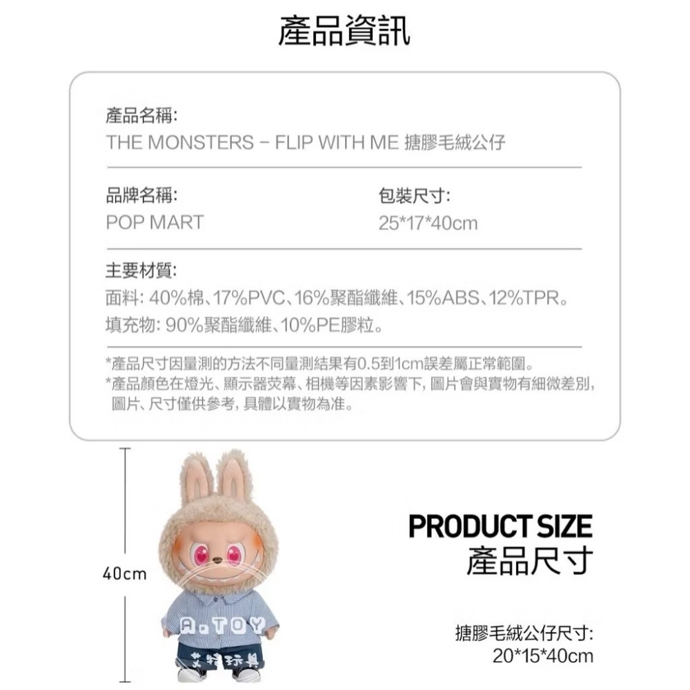 {現貨} POPMART泡泡瑪特 THE MONSTERS FLIP WITH ME 搪膠毛絨公仔 手辦 大娃-細節圖6