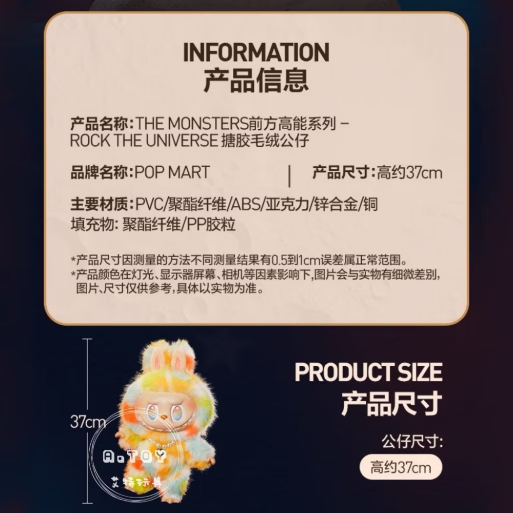 {現貨} POPMART泡泡瑪特 THE MONSTERS 前方高能系列 ROCK THE UNIVERSE 搪膠毛絨-細節圖5