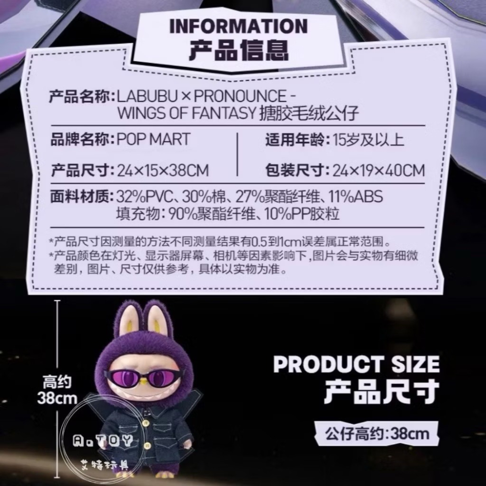 {現貨} POPMART泡泡瑪特 LABUBU × PRONOUNCE-WINGS OF FANTASY 搪膠毛絨公仔-細節圖6