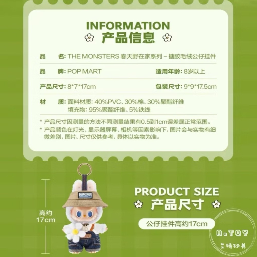 {現貨} POPMART泡泡瑪特 THE MONSTERS 春天野在家系列 搪膠毛絨公仔掛件-細節圖6