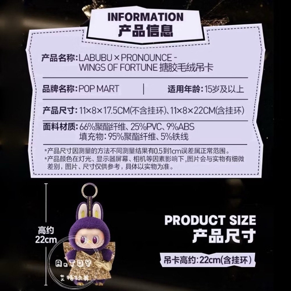 {現貨} POPMART泡泡瑪特 LABUBU × PRONOUNCE-WINGS OF FORTUNE搪膠毛絨公仔掛件-細節圖4