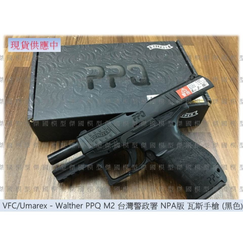 (傑國模型)VFC / Umarex - Walther PPQ M2 NPA版 瓦斯彈夾 瓦斯彈匣