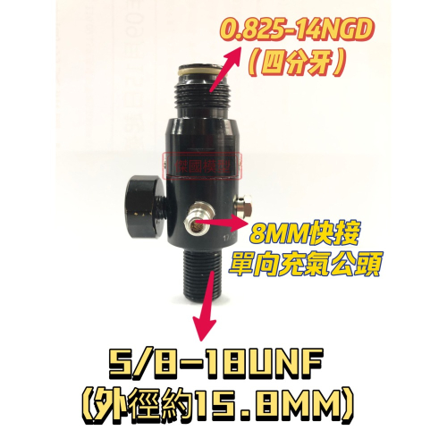 (傑國模型) PCP 4500psi儲氣 800~2200psi出氣 氣瓶閥 氣瓶頭 高壓氣瓶 CO2 漆彈 定壓閥