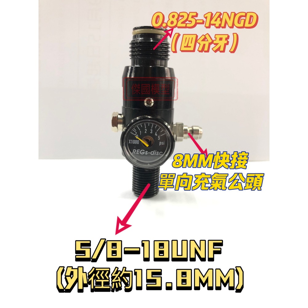 (傑國模型) PCP 4500psi儲氣 800~2200psi出氣 氣瓶閥 氣瓶頭 高壓氣瓶 CO2 漆彈 定壓閥-細節圖2