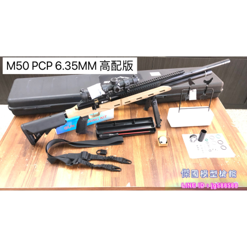 (傑國模型) Snowpeak M50 6.35mm 彈輪式 省力側拉 PCP 半自動 高配版 高壓空氣