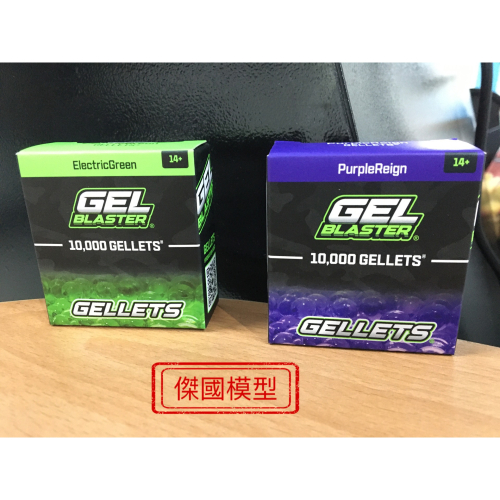 (傑國模型) Gellets 凝膠彈包 紫色 電綠色（10,000顆）