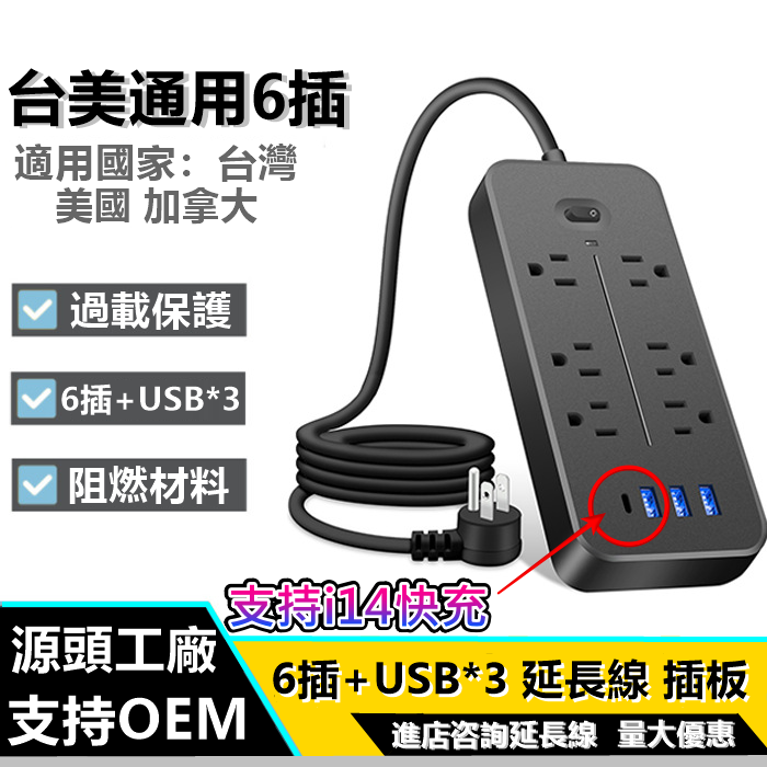 延長線 6p 插頭 插板 6插 6孔 usb 插座 充電 延長線 璧式 防火 阻燃 高cp 跨境 電商 蘋果插 贈品-細節圖5