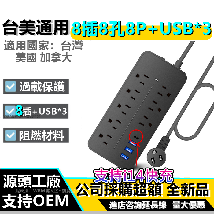 延長線 8p 插頭 插板 8插 8孔 usb 插座 充電 插頭 type 防火 蘋果充電 高cp 跨境 電商 活動 贈品-細節圖4