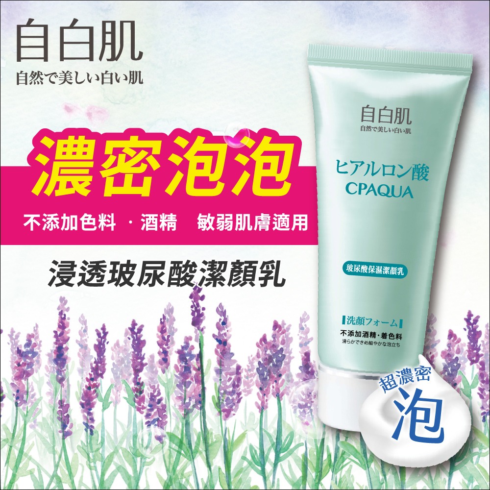 自白肌浸透玻尿酸保濕潔顏乳100g-細節圖2