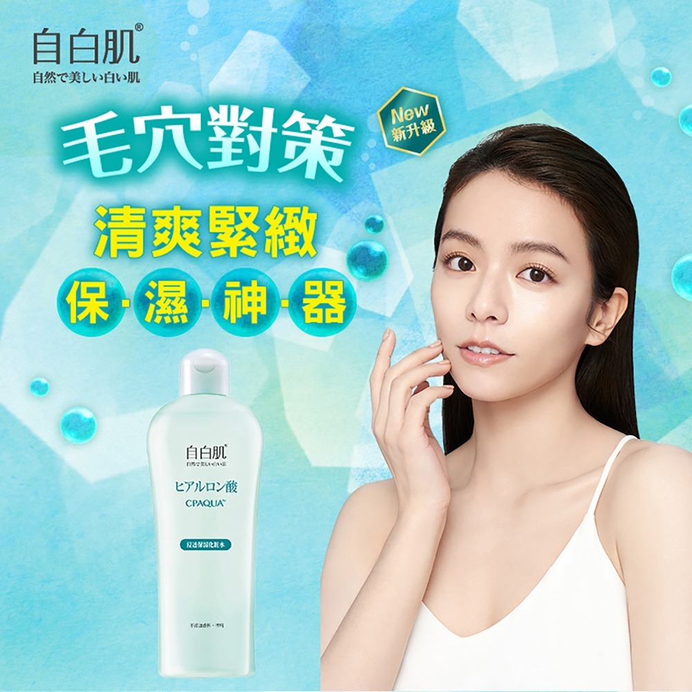 自白肌浸透玻尿酸化粧水250ml-細節圖2