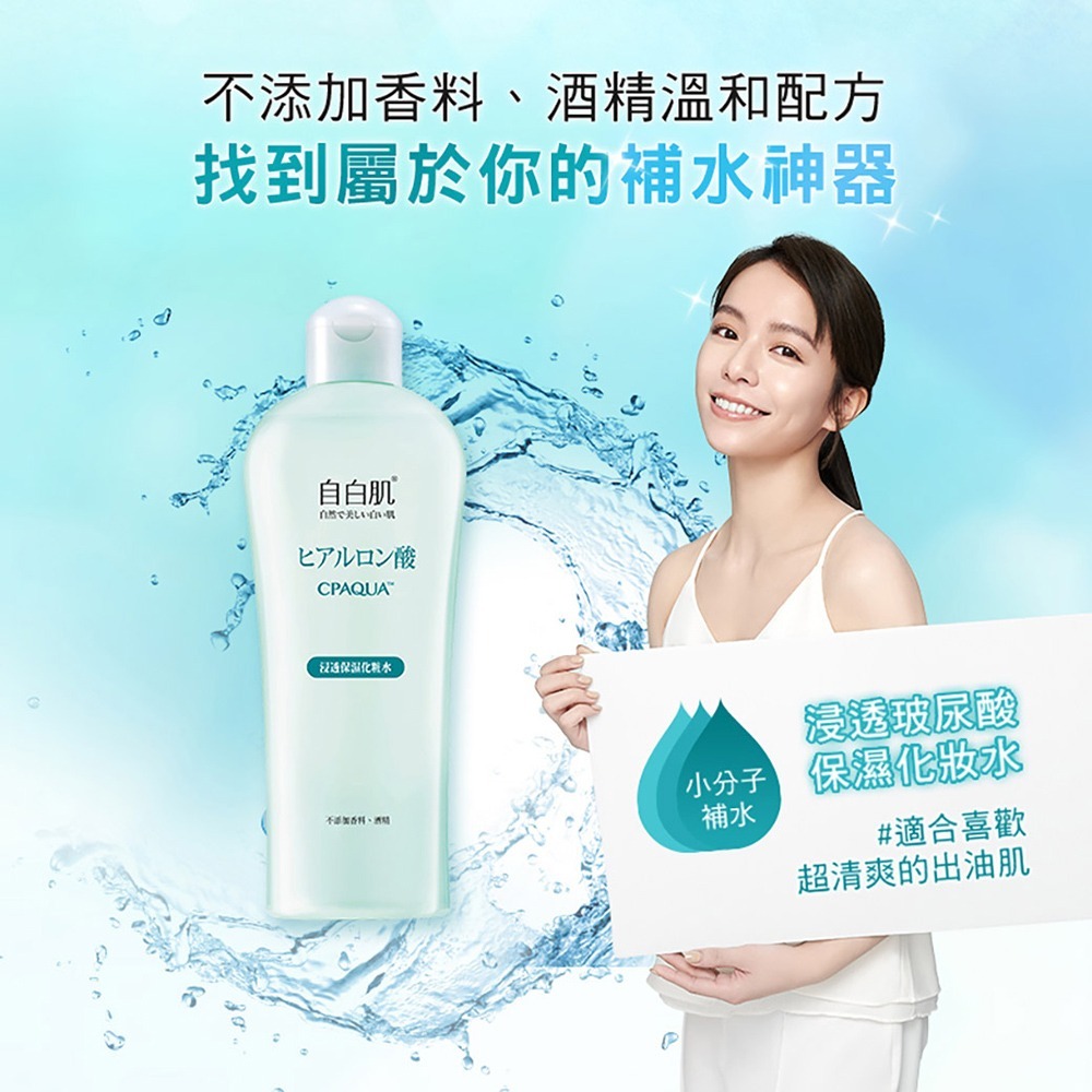 自白肌浸透玻尿酸化粧水250ml-細節圖7
