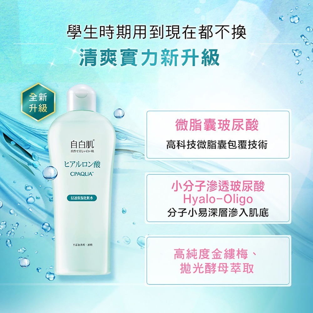 自白肌浸透玻尿酸化粧水250ml-細節圖4