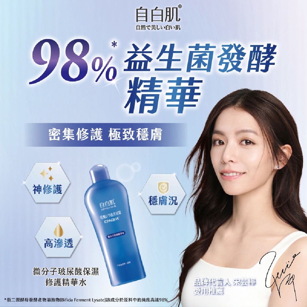 自白肌 微分子玻尿酸保濕精華水250ml-細節圖2