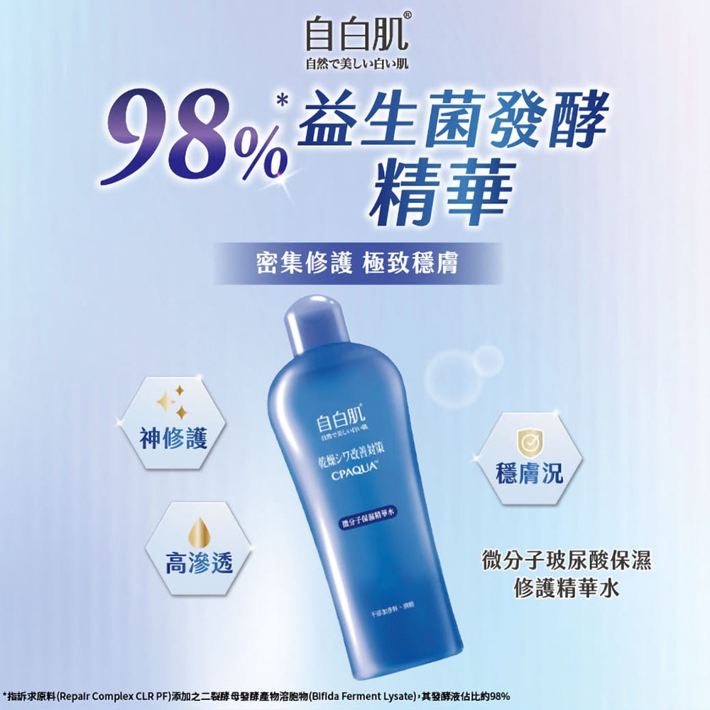 自白肌 微分子玻尿酸保濕精華水250ml-細節圖2