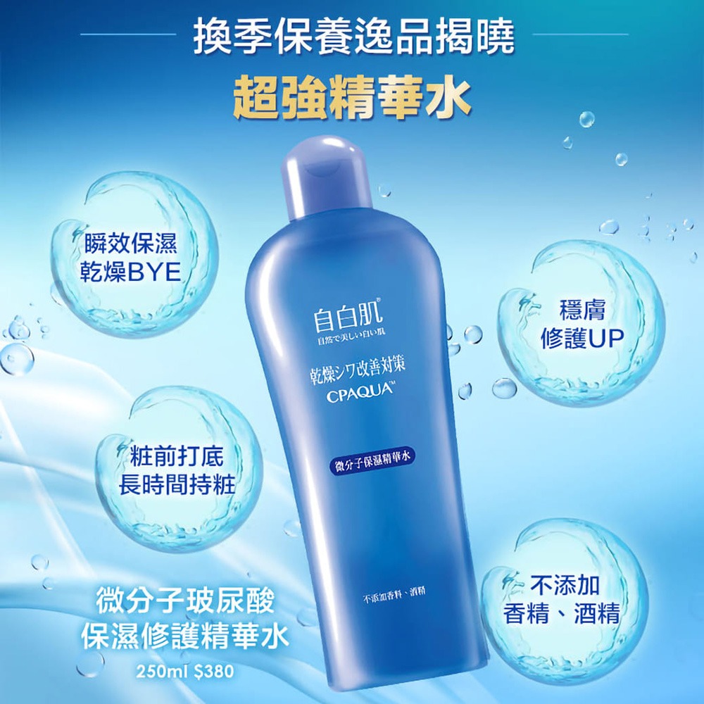 自白肌 微分子玻尿酸保濕精華水250ml-細節圖3