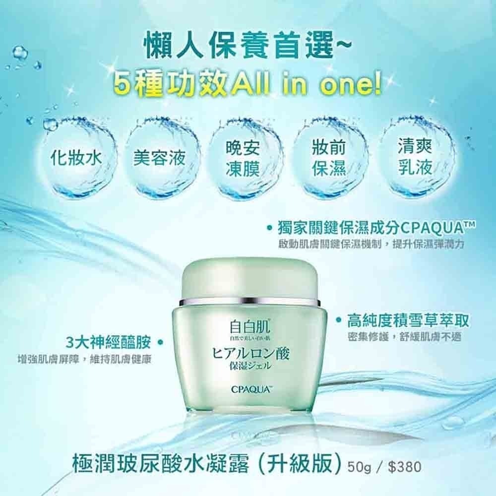自白肌極潤玻尿酸精華霜50g-細節圖4