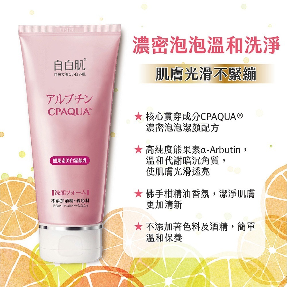 自白肌美白熊果素激光潔顏乳100g-細節圖4