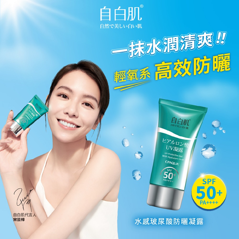 自白肌水感玻尿酸防曬凝露 SPF50+ PA++++ 50g-細節圖2