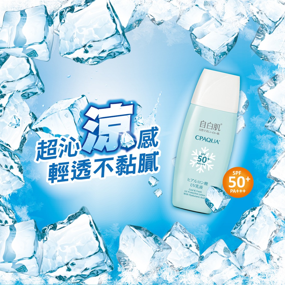自白肌玻尿酸涼感防曬乳液SPF50+ PA+++-細節圖2