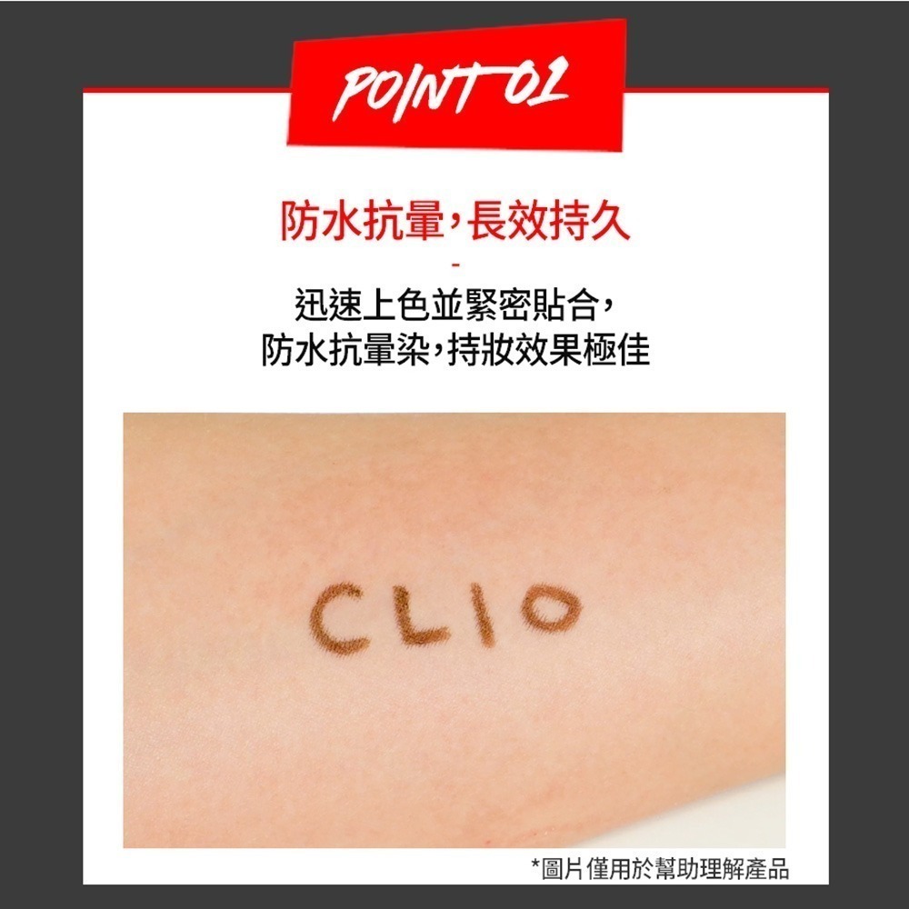 【限量搶購】CLIO珂莉奧 新魅黑防水濃烈眼線液 超激細紅蓋版 (#01 #02)-細節圖3