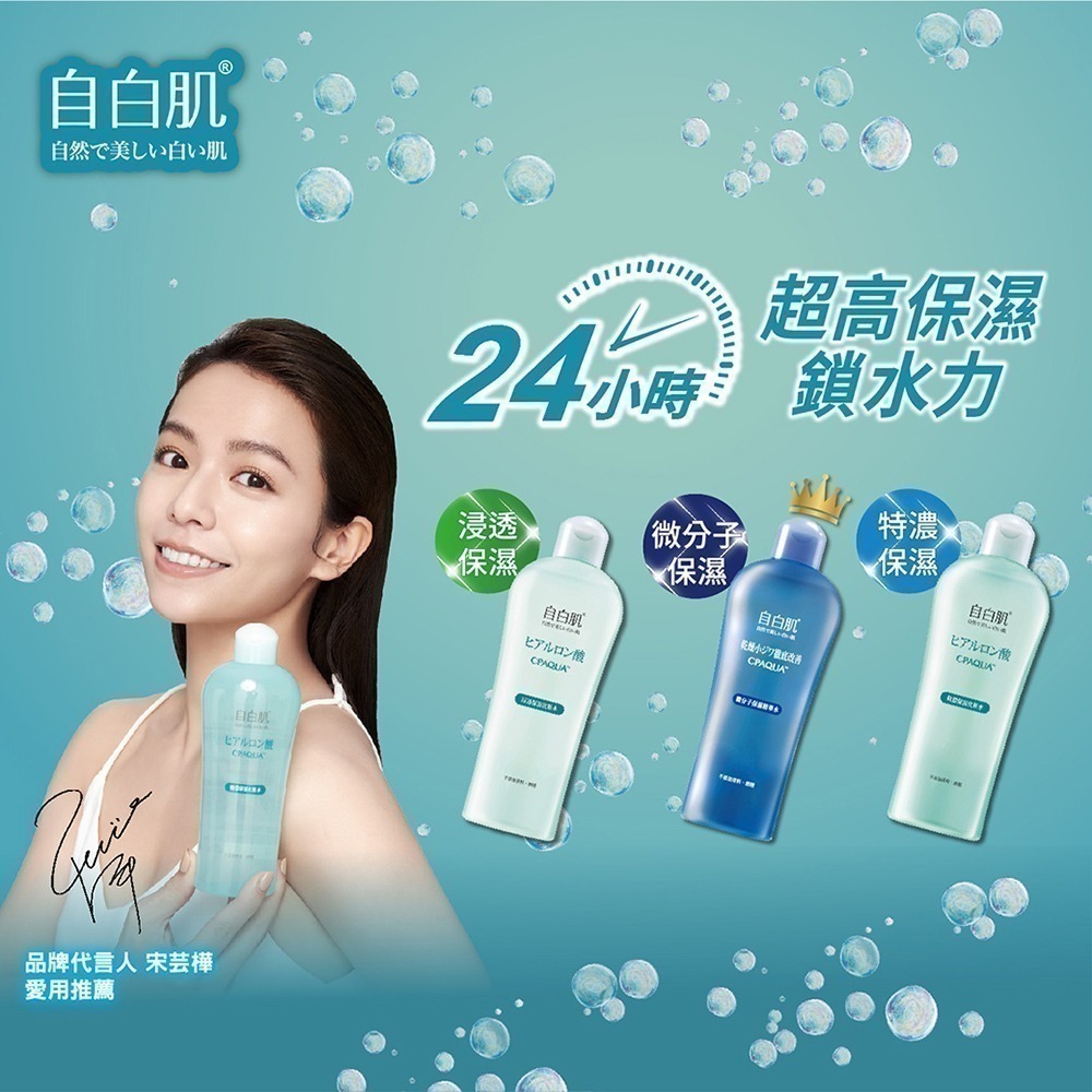 (買一送一)【限定組】自白肌特濃玻尿酸化粧水250ml-細節圖2