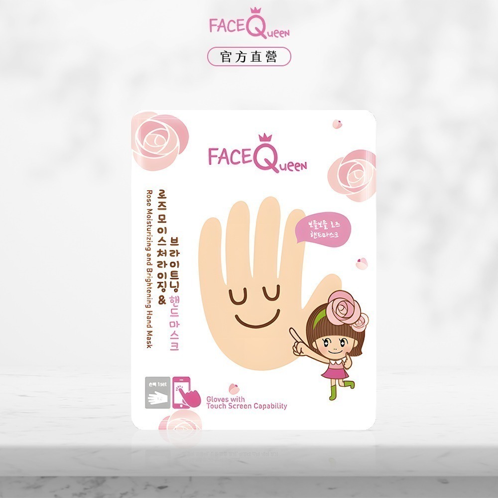 FaceQueen 玫瑰粉嫩白保濕護手膜1入
