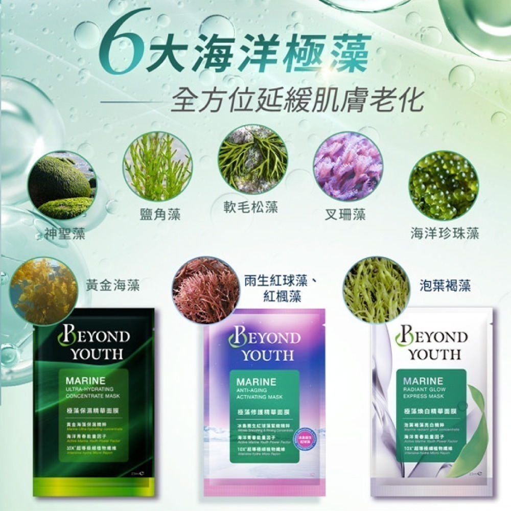 【限定組】BEYOND YOUTH 極藻臻藏得獎禮盒11入 (效期：2027/03/01)-細節圖2