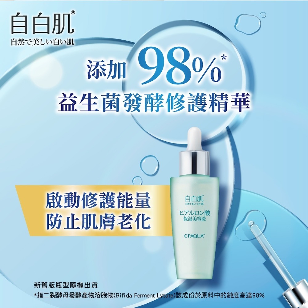 自白肌極潤玻尿酸精華液30ml-細節圖2