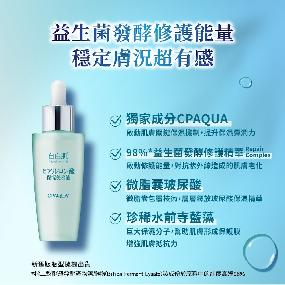 自白肌極潤玻尿酸精華液30ml-細節圖3