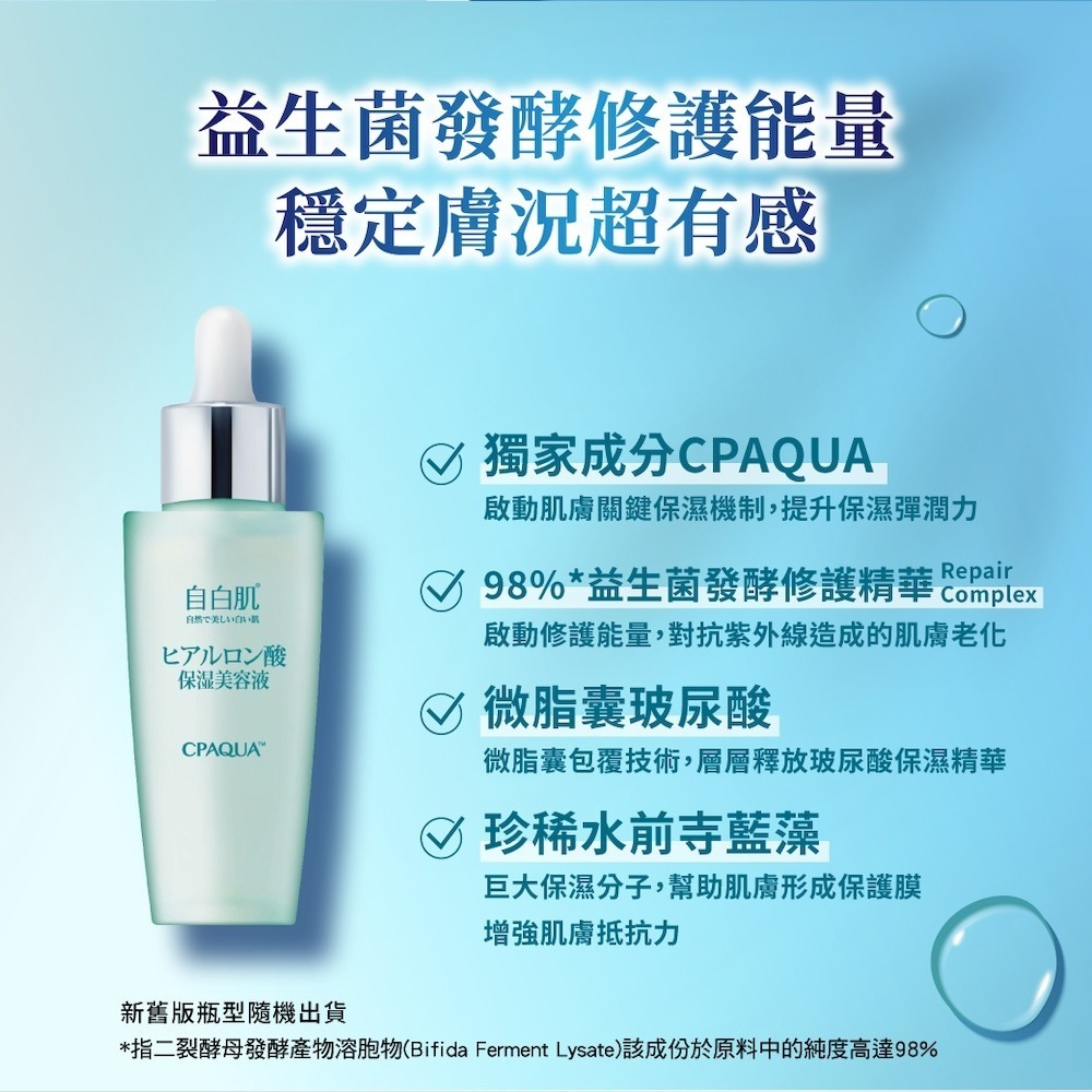 自白肌極潤玻尿酸精華液30ml-細節圖3