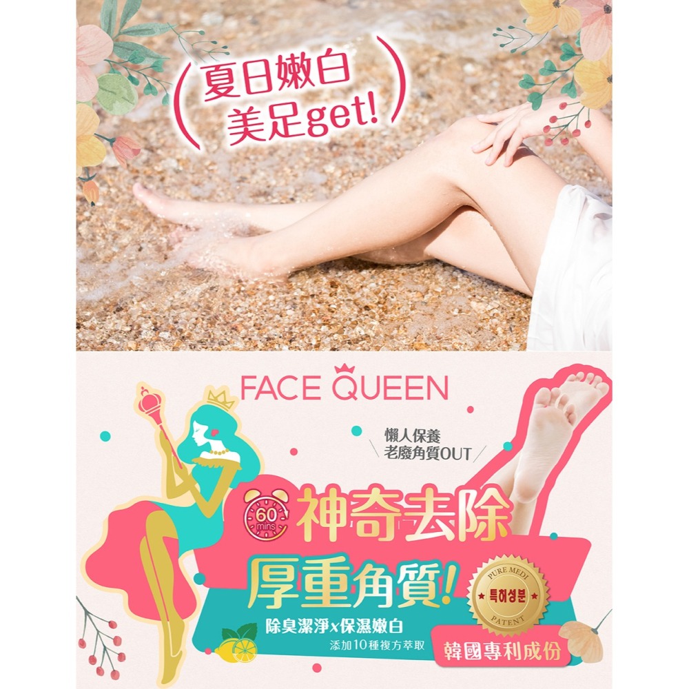 【限量搶購】FaceQueen 神奇去角質雙效煥膚足膜1入 (效期：2025/04/01)-細節圖2