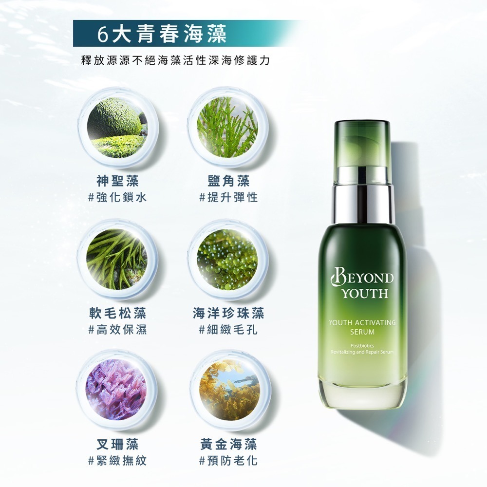 BEYOND YOUTH 全能賦活青春精華35ml-細節圖5