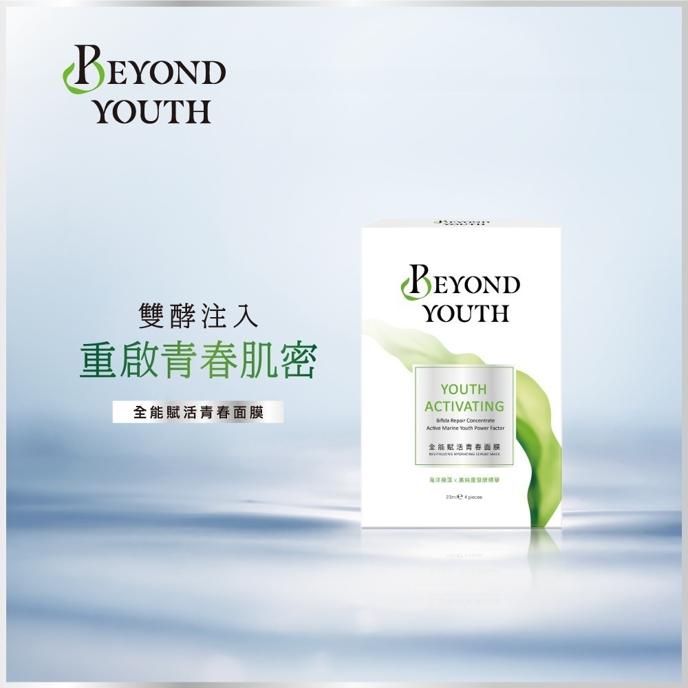 BEYOND YOUTH 全能賦活青春面膜4入-細節圖2
