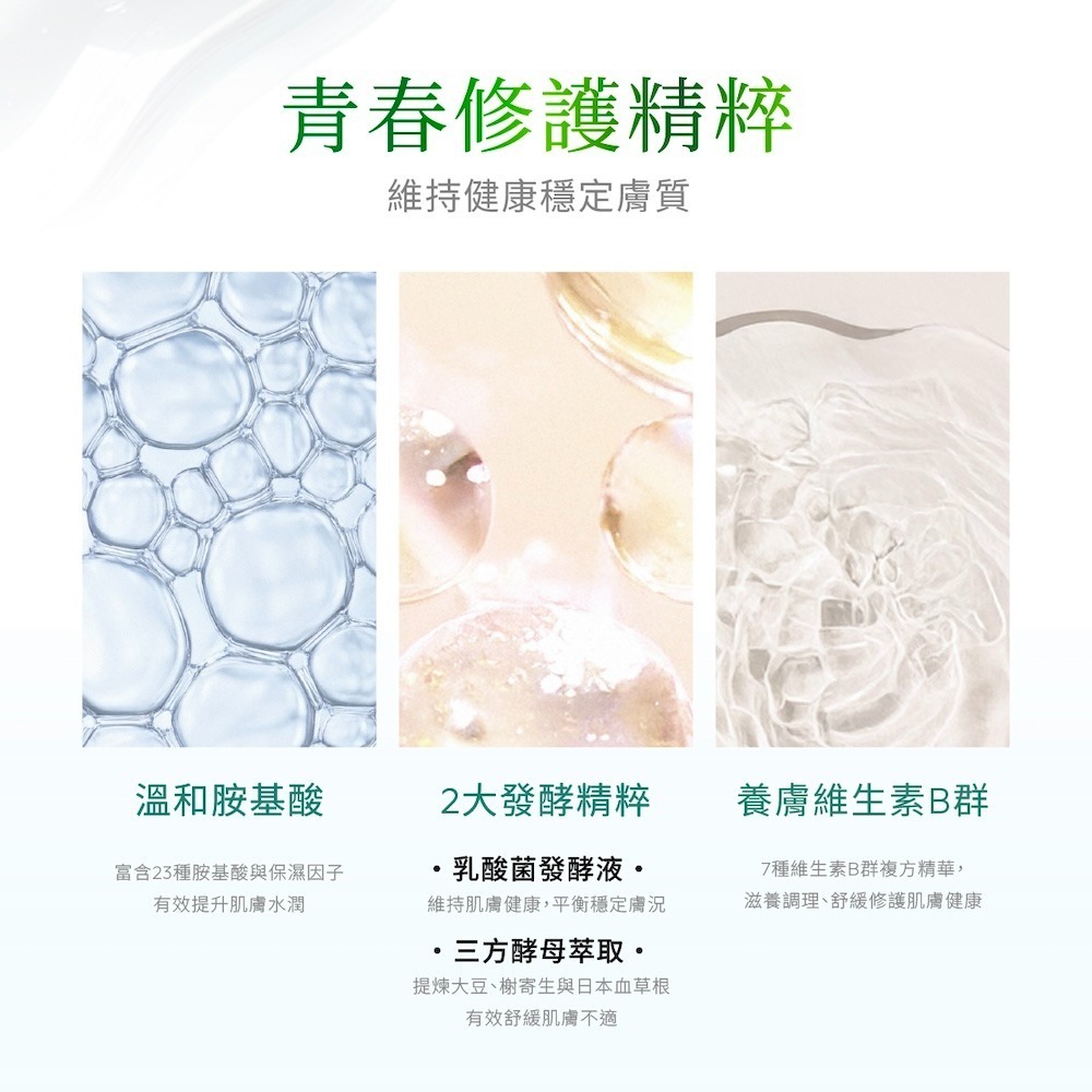 BEYOND YOUTH 全能賦活青春潔顏147g-細節圖2