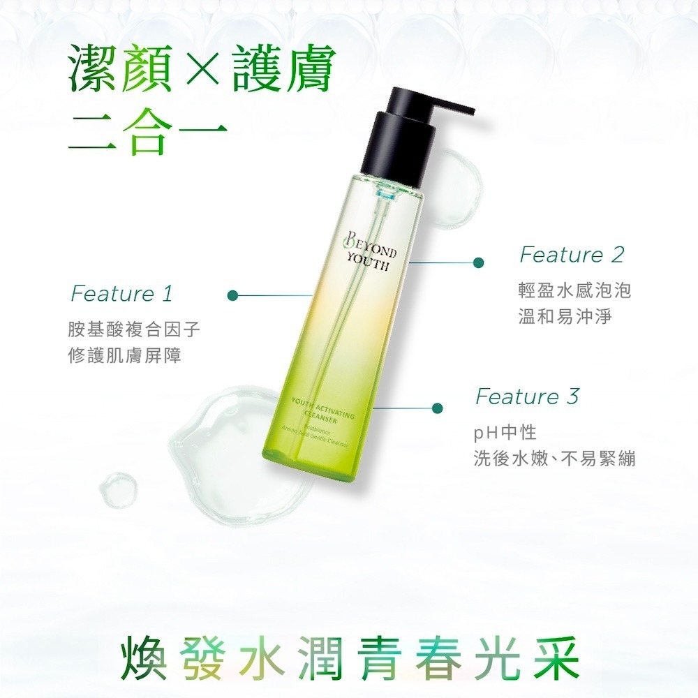 BEYOND YOUTH 全能賦活青春潔顏147g-細節圖4