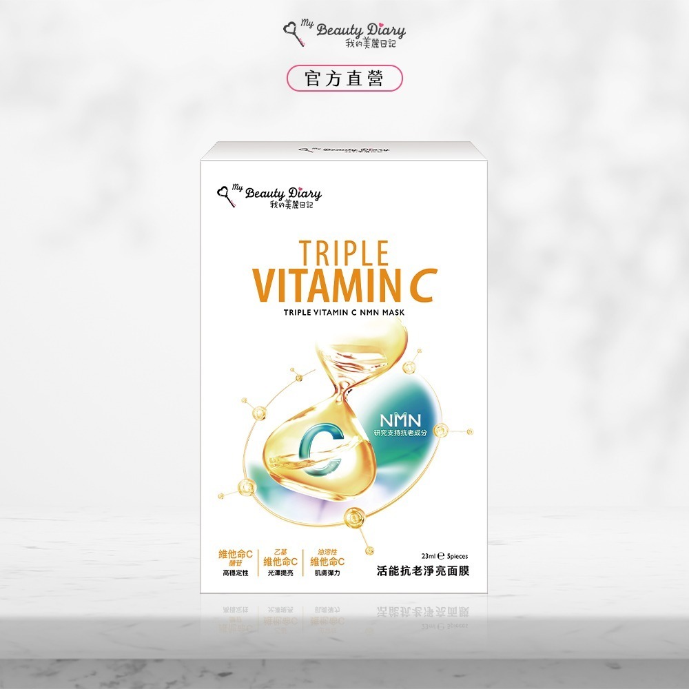 【新品上市】【2件399】我的美麗日記 活能抗老淨亮面膜5入-細節圖2
