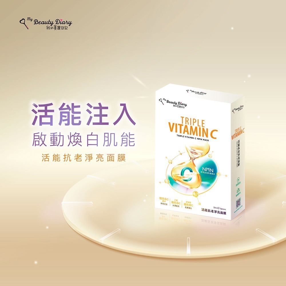 我的美麗日記 活能抗老淨亮面膜5入-細節圖2