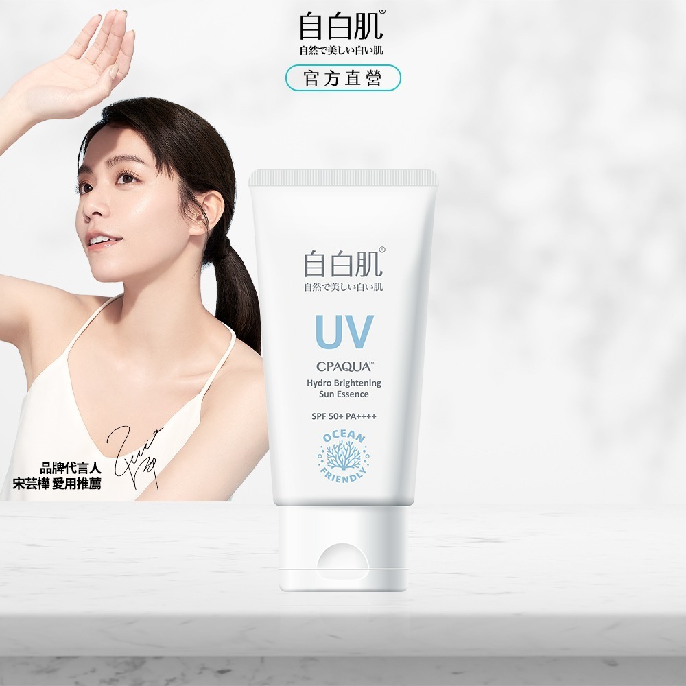 【新品上市】自白肌水光感UV防曬水凝乳SPF50+ 45ml-細節圖2