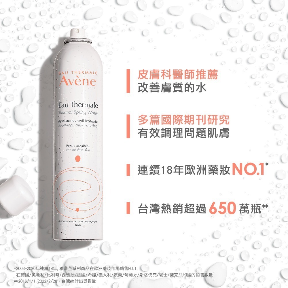雅漾舒護活泉水300ml-細節圖3