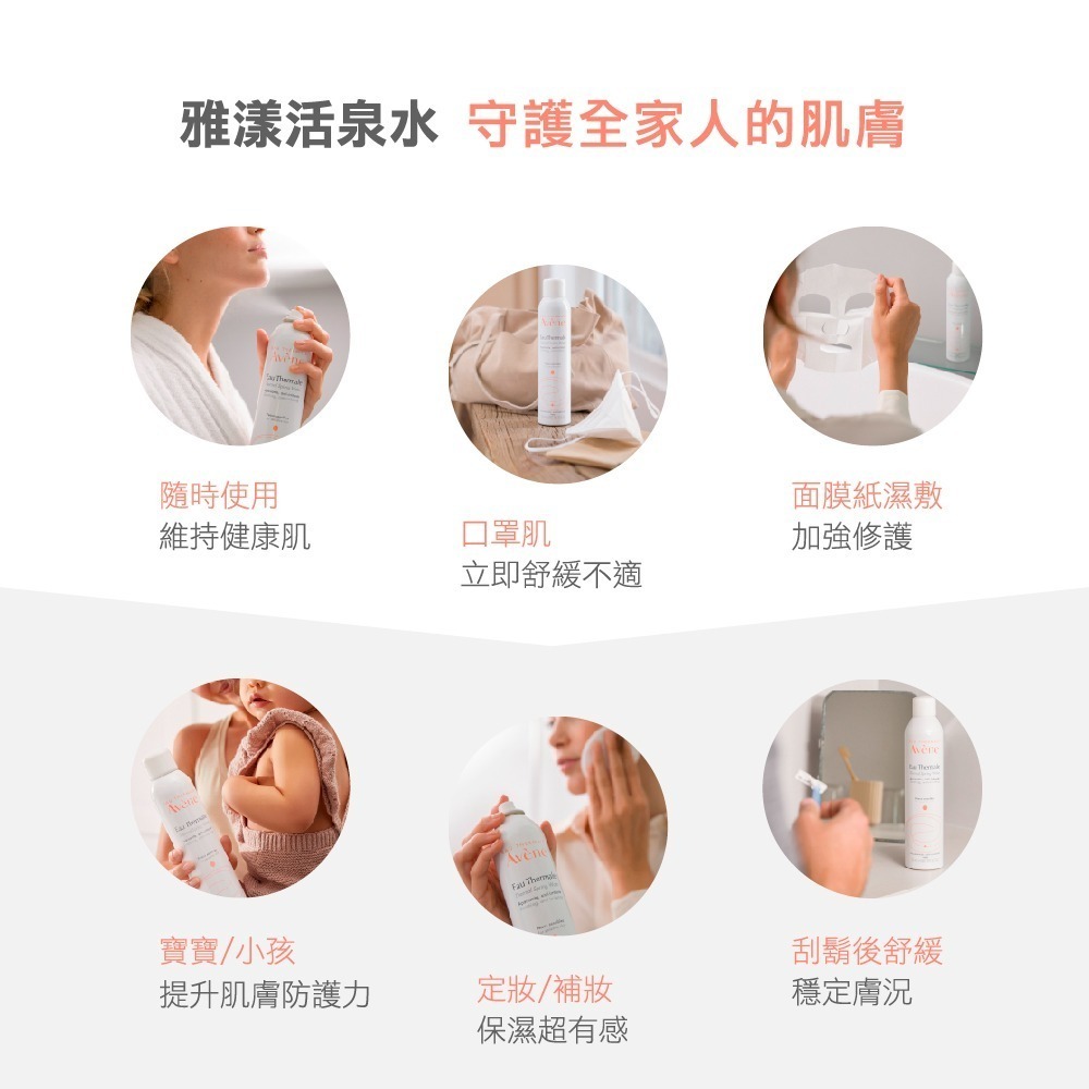 雅漾舒護活泉水300ml-細節圖5